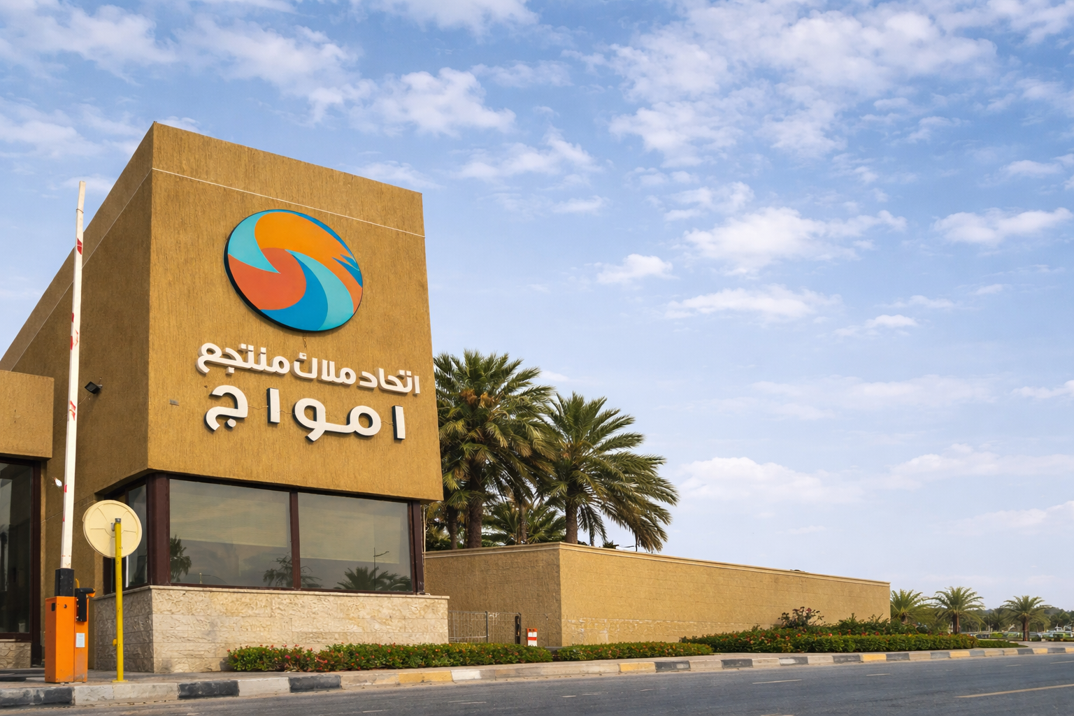 منتجع منتجع امواج في الخبر